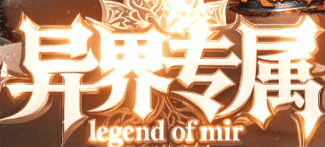 从零开始到一身神装，我在最新传奇里的那些事