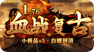 还在为没装备发愁？这个复古服全靠打，脸黑也有春天